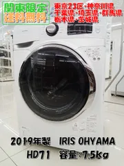 2020年製 IRIS OHYAMA ドラム式洗濯機7.5kg HD71-W／S ドラム式洗濯機 7.5kg｜ドラム式｜洗濯機｜大型家電｜電化製品