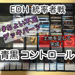 MTG構築済みデッキ