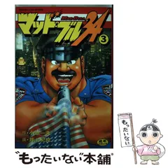 中古】 マッド☆ブル34 26/小池書院/井上紀良の通販 by