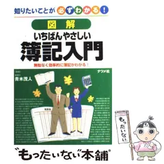 【中古】 やさしい簿記入門/有斐閣/安平昭二 2025年最新】イチバンやさしい簿記入門の人気アイテム - メルカリ