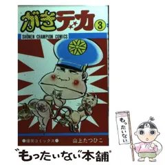 8cm CD 三ツ矢雄二 こまわり☆MAM-BO がきデカ 鳥飼真己子 助平特典 8cm CD 三ツ矢雄二 こまわり☆MAM-BO がきデカ 鳥飼真己子 助平