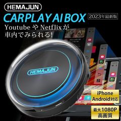HEMAJUN(ヘマジュン) carplay ai box 2023年最新版 プラグアンドプレイ車載 Android Auto car play GPS搭載 有線接続仕様 純正CarPlay無線化 技適取得済み　リモコン付セット(222-01-rimokon)