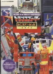 トランスフォーマージェネレーション　ケイブンシャの大百科 絶版？】トランスフォーマージェネレーション : Welcome to the