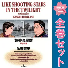 黄昏流星群　既刊全巻／1～74巻　弘兼憲史 黄昏流星群(1～74巻)」全巻セット 弘兼 憲史