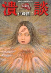 2026年最新】闇の声 伊藤潤二の人気アイテム - メルカリ