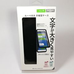 ルーペ付き手帳型スマホケース iPhone 13 /ブラック ◆未使用・未開封