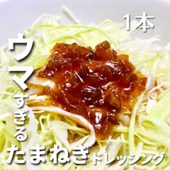 【めちゃウマッ！】淡路島産 極々 たまねぎドレッシング 300ml 1本