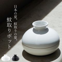 蚊取り線香入れ 蚊取り線香ホルダー 【 蚊取りポット 】 山崎実業 蚊取り線香 蚊取り線香ホルダー おしゃれ 蚊取り線香入れ おしゃれ 蚊取り線香 立て 蚊取り線香ホルダー キャンプ  蚊取り線香ホルダー