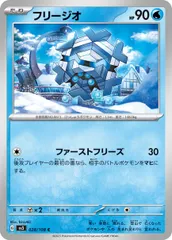 【中古】 ポケモンカードゲーム フリージオ SV3 028/108 C 拡張パック 黒炎の支配者のサムネイル