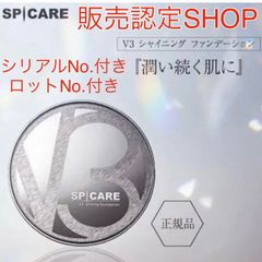 数量限定セール！新品！V3シャイニングファンデーション スピケア SPICARE