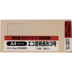 新品　100枚 クラフト N3RCKGM85 長形3号 窓明 エコロジー 封筒 キングコーポレーション