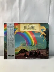 虹伝説　白い虹の伝説　絵本2冊セット　ウル・デ・リコ　高中正義 Amazon.co.jp: 白い虹の伝説 : ウル デ・リコ, de Rico,Ul