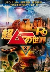 超ムーの世界R9 Vol.2【趣味、実用 中古 DVD】ケース無:: レンタル落ち