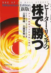 2024年最新】株で勝つ ピーター リンチの人気アイテム - メルカリ