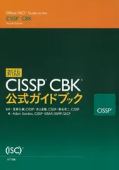 2025年最新】CISSPの人気アイテム - メルカリ