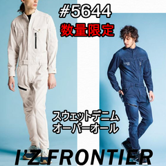 I'Z FRONTIER アイズフロンティア ＃5644 スウェットデニムオーバーオール つなぎ 作業着 作業服