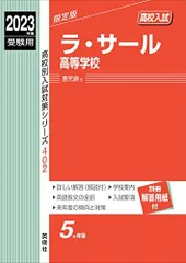 2023年最新】ラ・サール高の人気アイテム - メルカリ