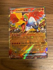 ヒビキのホウオウex RR