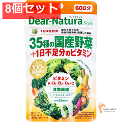 ディアナチュラスタイル 35種の国産野菜+1日不足分のビタミン 60日分 240粒入 8個セット まとめ売り
