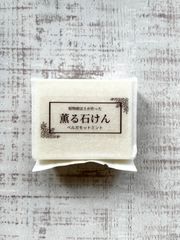 薫る石けん《ベルガモットミント》