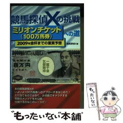 【中古】 ウイニングデータ解読マニュアル ザ・馬券師３/総和社/東山陽介 中古】 ウイニングデータ解読マニュアル ザ・馬券師3/総和社