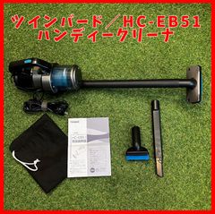 【送料無料】TWINBIRD／ツインバード パワーハンディクリーナー HC-EB51