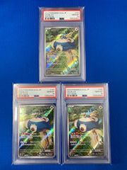 PSA10 【3連番】 ポケモンカードゲーム sv2a 181/165 カビゴン (AR)