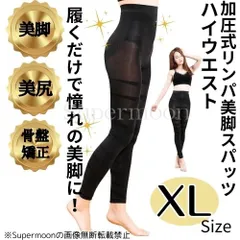 【XL】着圧レギンス 美尻 美脚スリム加圧 ダイエットむくみ解消 骨盤矯正 XL ランニング 黒 スパッツ 気持ち良く引き締め スタイルアップ