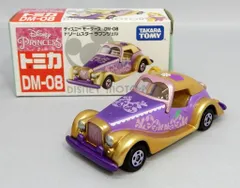 トミカ DM-24 ポピュート アリス DM-07 ジャンボリー ティガー