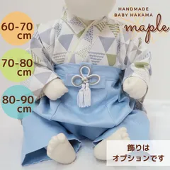 ハンドメイド ベビー袴 ベビーはかま トライアングル柄×水色
