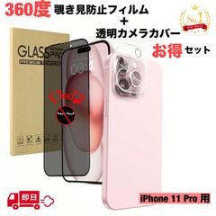 【360度覗き見防止フィルム×透明カメラフィルム】各1枚 セット  除き見防止フィルム iPhone11PRO ガラスフィルム iPhone 11 Pro  カメラレンズカバー アンチグレアフィルム アイフォン11PRO レンズカバー さらさら カメラカバー
