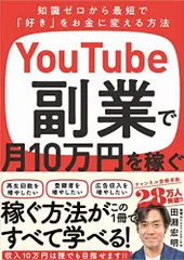 2024年最新】YouTube収益化の人気アイテム - メルカリ