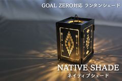 Kni One Off Shade LEDランタンシェード ゴールゼロ - メルカリ