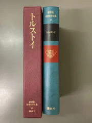 2025年最新】世界文学全集 講談社の人気アイテム - メルカリ