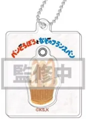 【中古】キーホルダー パンどろぼうとなぞのフランスパン 「パンどろぼう ぷらぷらアクリルキーホルダー」