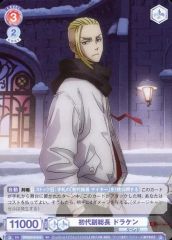 [중고]바이스슈바르츠브라우 TRVS/01S-014[SD]:초대 부총장 드라켄