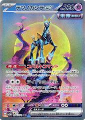 テツノカシラex SAR sv5M サイバージャッジ 094/071 ポケカ - メルカリ