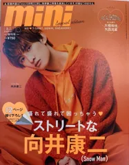 SnowMan 向井康二 mini 22年10月増刊号