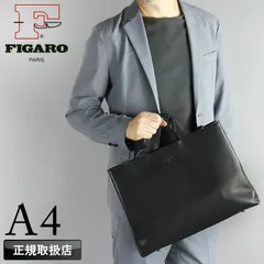 新品 フィガロ ビジネスバッグ メンズ ブランド FIGARO ビス 17103 ブリーフケース トートバッグ ビジネストート 2WAY ショルダーバッグ A4 三方開き 牛革 本革 レザー 革 軽量 普段使い 通勤 ビジネス 出張 大容量 日本製 ビジカジ