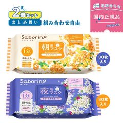 【組み合わせ自由2個セット】 サボリーノ saborino 目ざまシート金木犀の香り お疲れさマスク銀木犀の香り　N　OS24 新作 朝 夜 朝パック 夜パック 30枚入り*2