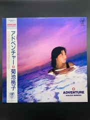 家宝として 278 菊池桃子 未開封新品 アドベンチャー 家宝として 278 菊池桃子 未開封新品 アドベンチャー ADVENTURE