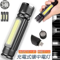 懐中電灯 LEDライト 充電式 ズーム付き 3個セット 充電式 COBライト ハンドライト USB充電 ズーム 超強光 作業灯 ワークライト クリップ マグネット アルミ合金素材 小型 軽量 防災 防水