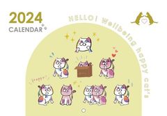 3冊おまとめ2024年Wellbeing保護猫カレンダー
