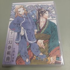 NHK-BS2 衛星アニメ劇場「十二国記」オリジナルサウンドトラック1～十二幻夢組曲/梁邦彦