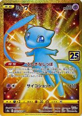 ミュウ UR S8a 25th ANNIVERSARY COLLECTION … - メルカリ