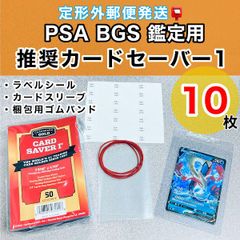 Card Saver1 カードセーバー1 PSA鑑定用 【10枚セット】