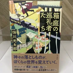 ほぼ初版 恒川光太郎 文庫 10冊set ほぼ初版 恒川光太郎 文庫 10冊set - メルカリ