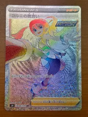 状態A コルニの気合い s5R 086/070 HR ★ ポケカ ポケモンカードゲームのサムネイル
