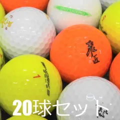 送料無料 ロストボール WORKS GOLF 飛匠 20球セット 中古 Cランク ワークスゴルフ 飛距離最優先 飛びの飛匠 ひしょう 白 黄色 オレンジ ゴルフボール