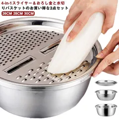 スライサー 3点セット 多機能 4-in-1 おろし金セット ステンレスボウル 野菜カッター 調理器具 千切り 果物洗い キッチン用品 便利グッズ M250425-34のサムネイル